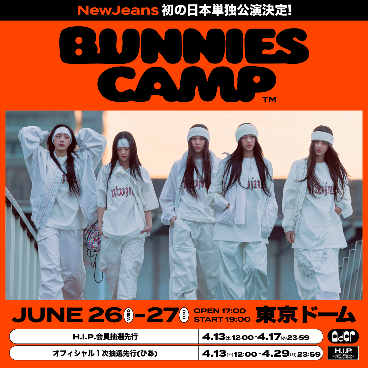 NewJeans 初の単独来日公演！ 【NewJeans Fan Meeting 'Bunnies Camp 2024 Tokyo Dome'】 6月26日(水) 27日(木) #東京ドーム 🚨H.I.P.会員先行、オフィシャル1次先行がスタート！ お申し込みは公演特設サイトへ❗️ hipjpn.co.jp/live/newjeans2… #newjeans #ニュージーンズ #来日 #HIP