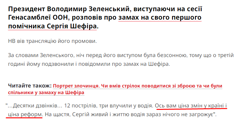 це було 22.09.21 зеленський збирав ООН і доповідав про замах на свого дружбаню Шефіра - 'отака вона, ціна реформ' - казав тоді вова про замах сука...це так смішно...ціна яких саме реформ, вова ?! І як так за три роки не встановлено хто стріляв...хто замовєл чефіра, вова ?