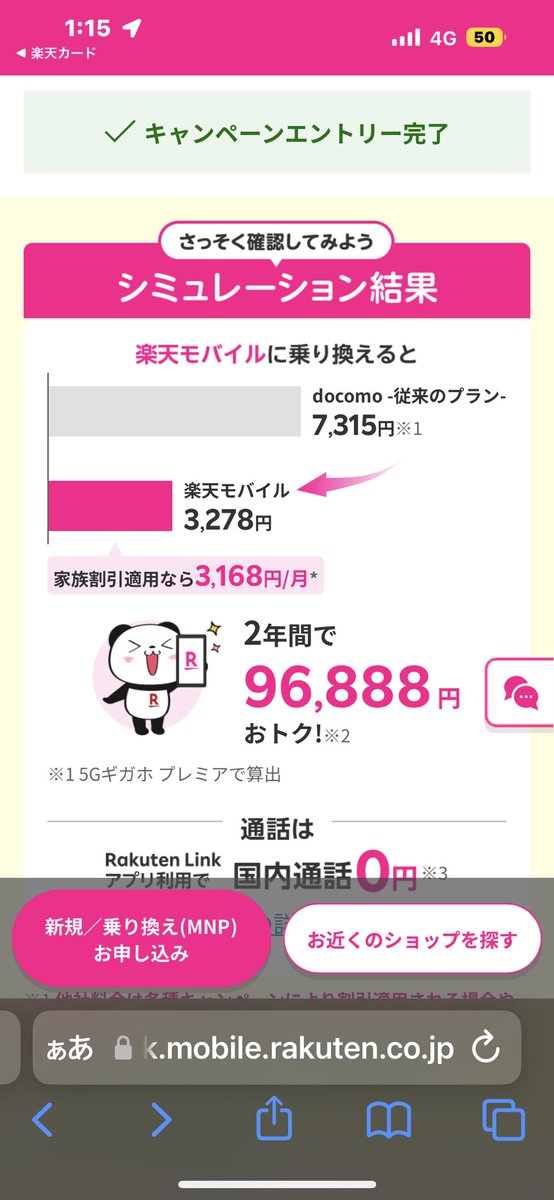 444465tu's tweet photo. スマホ料金をチェックで100ポイント
→https://t.co/tI9S3hpAl6
#楽天モバイル料金チェック https://t.co/WqTXan0unr