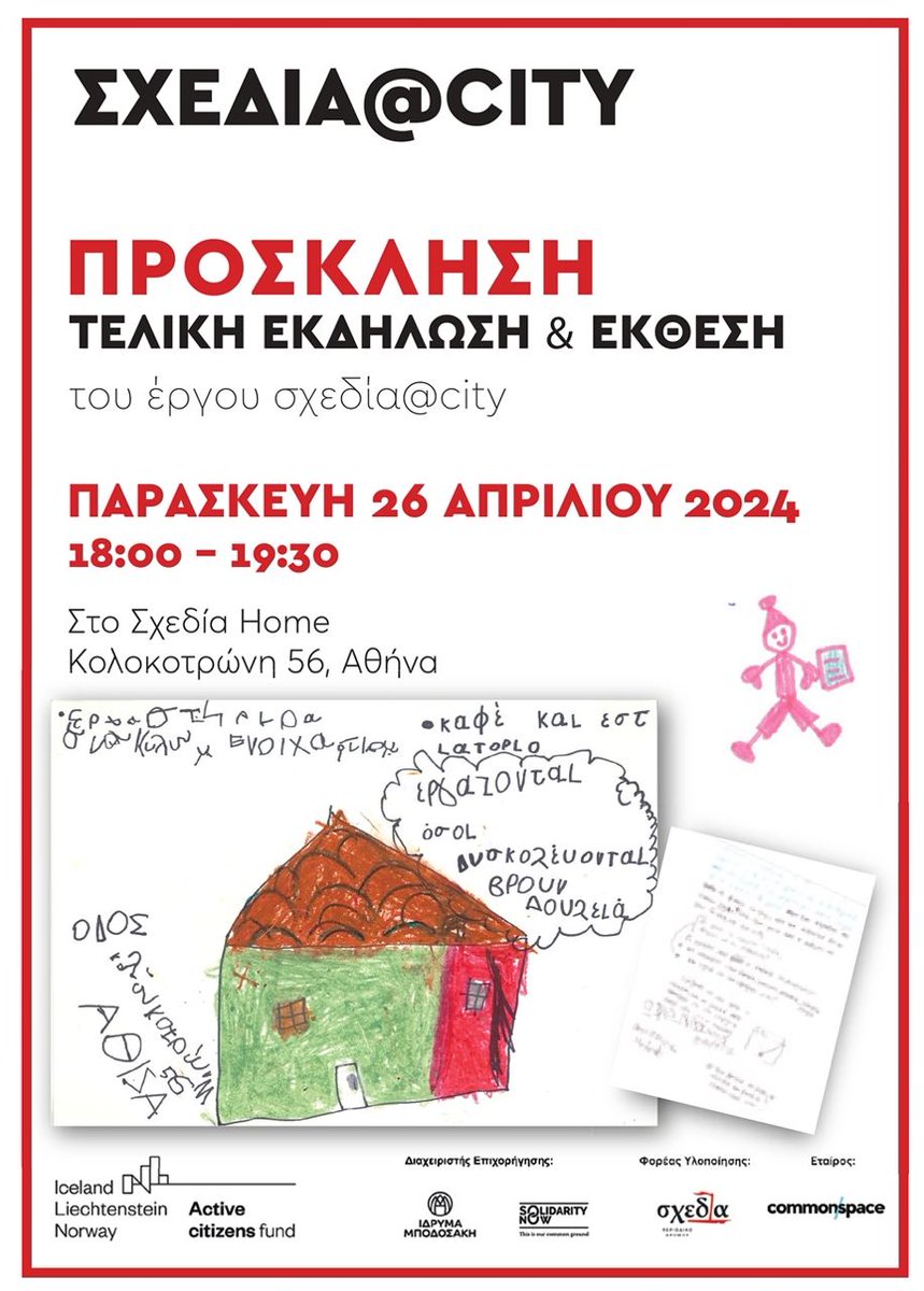 CommonspaceC's tweet photo. 📣Άλλος ένας χρόνος Shedia_City πέρασε!
📣Σας καλούμε να γνωριστούμε, να συζητήσουμε για τη διαδικασία και τα αποτελέσματα των εργαστηρίων και να θαυμάσουμε τις δημιουργίες των παιδιών!

Σας περιμένουμε
⏰Παρασκευή, 26 Απριλίου 18:00-19:30
📍Shedia home (Κολοκοτρώνη 56, Αθήνα) https://t.co/cLGLhoLUvg