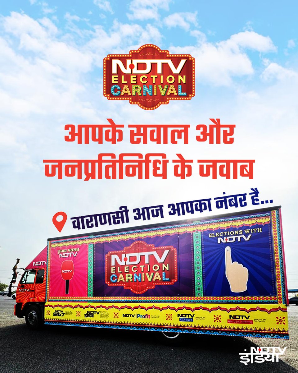 #NDTVElectionCarnival : हम करेंगे आपके जनप्रतिनिधि से आपकी बात आपके नाम के साथ.. वाराणसी से है अगर आपका कनेक्शन तो लिख भेजिेए अपने सवाल👇🏻 #ElectionsWithNDTV #चुनाव_मतलब_NDTV #Varanasi