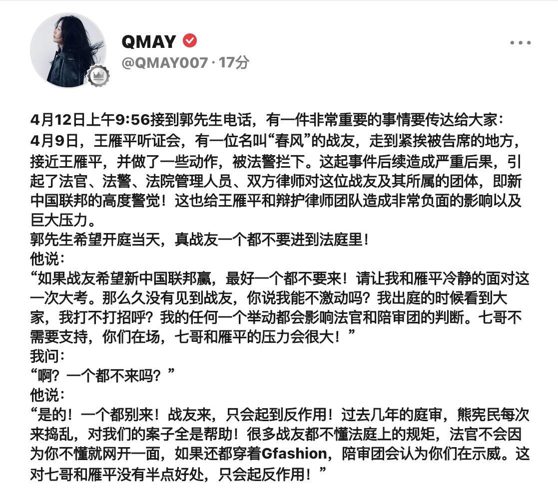 wenbei2022's tweet photo. 🔥4月12日上午9:56接到郭先生电话🔥
有一件非常重要的事情要传达给大家：4月9日，王雁平听证会，有一位名叫“春风”的战友，走到紧挨被告席的地方，接近王雁平，并做了一些动作，被法警拦下。这起事件后续造成严重后果… https://t.co/tsClgBoUPs