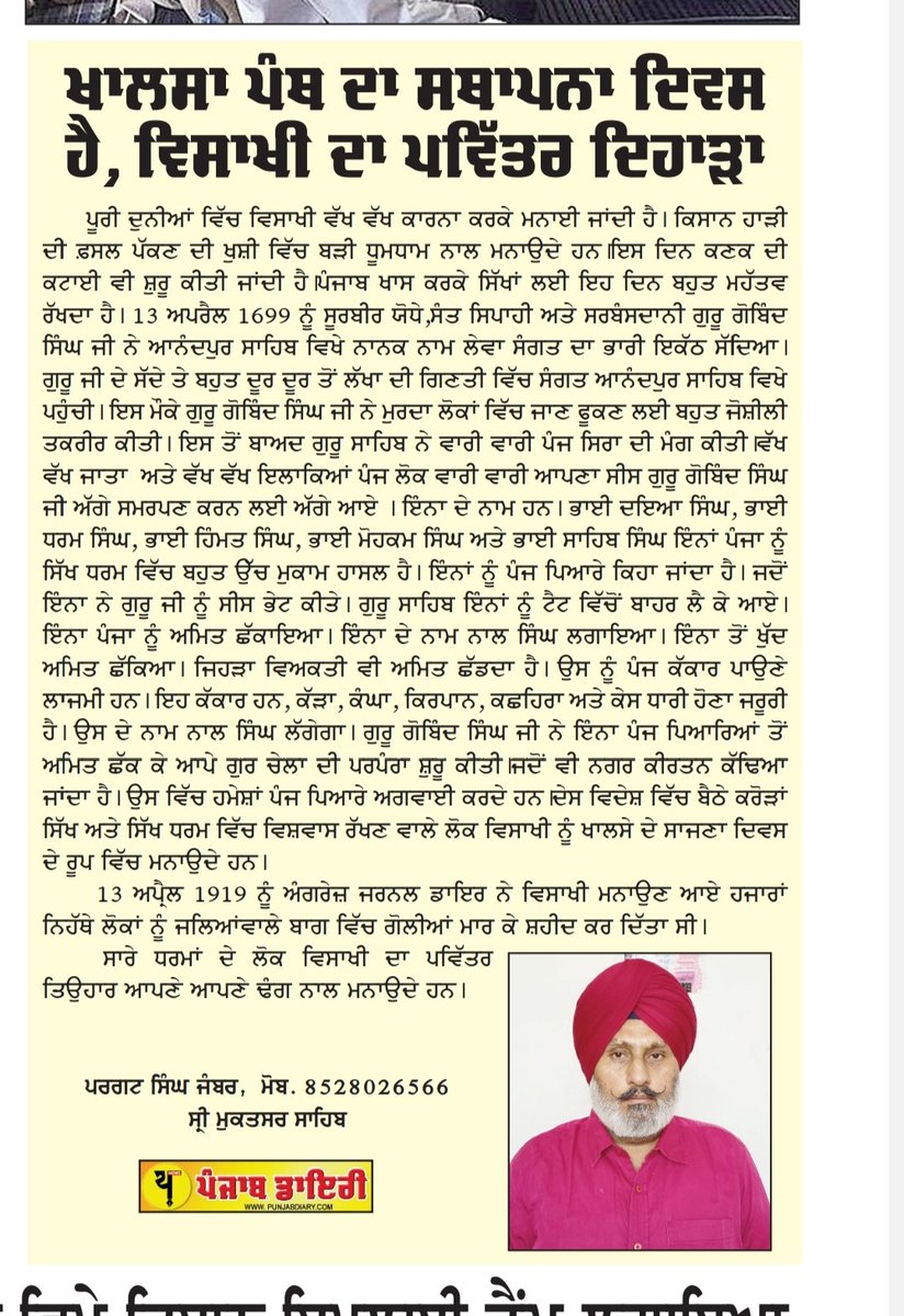 JambarS's tweet photo. ਖਾਲਸੇ ਦੇ ਸਾਜਨਾ ਦਿਵਸ ਦੀ ਲੱਖ ਲੱਖ ਵਧਾਈ ਹੋਵੇ https://t.co/v1Kj2jQj37