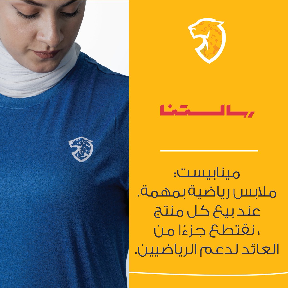 Murraomarr's tweet photo. يا معشر تويتر طالب فزعتكم
بتاريخ ٦ أكتوبر تم إطلاق مشروعي وهو براند ملابس رياضية بيهدف لدعم الرياضيين الواعدين بمسيرتهم، من خلال تخصيص جزء من أرباح كل منتج يباع. 

وبسبب الأوضاع اوقفنا العمل أربع اشهر حتى بداية شهر 2.

ادعموا مينابيّست من فضلاً من خلال  https://t.co/r3dhowhgve https://t.co/3BqOkETGm1