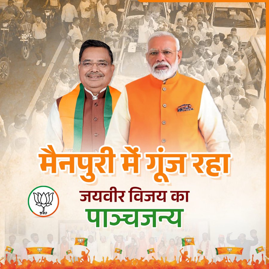 BJP's victory in Mainpuri is 100% certain. The opposition should not waste much time here. 
#MainpuriMangeModi