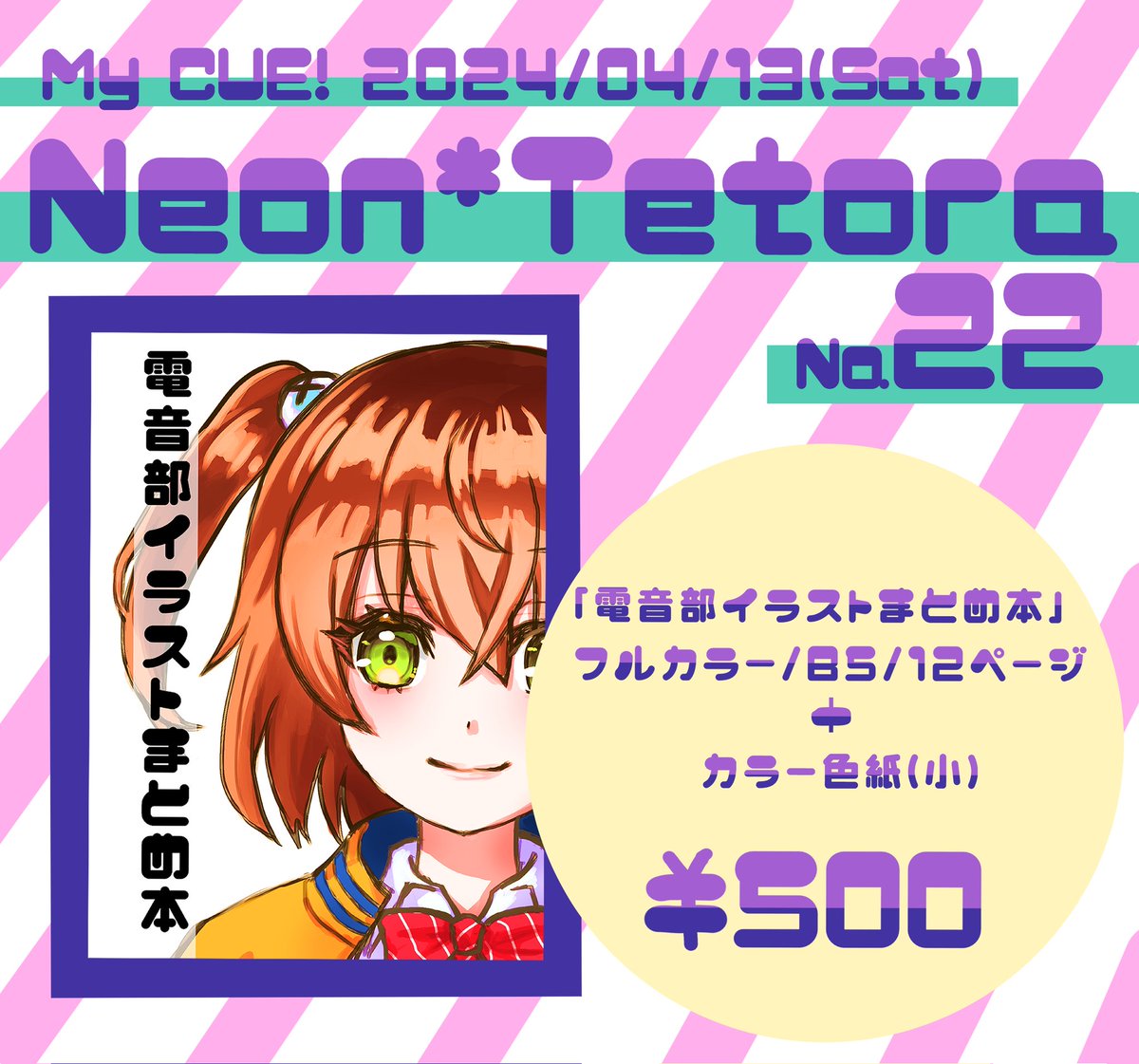 #MyCUEお品書き
No.22 Neon*Tetora 
フルカラーイラスト本+カラー色紙のセットのみ頒布予定です。よろしくお願いします。