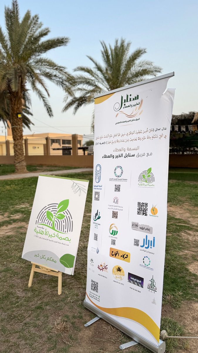 جمعية سنابل الخير والعطاء التطوعي tweet media