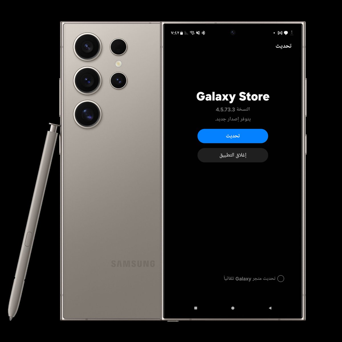 🚨 حتى متجر جالكسي نفسه لما رجعت له ثانيه حصلت له تحديث رقم : 4.5.73.3
