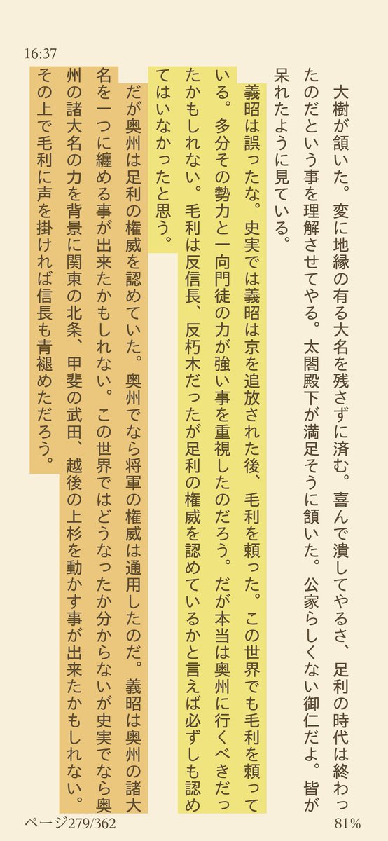 せっかくなので最近読んで面白かった本をここにメモる。
マイナー戦国武将、朽木元綱への転生なろう小説「淡海乃海」16巻。WEBで書いてた内容は次で追い越しそうね。

画像のここ好き。自分が歴史詳しくないために妥当性が分からないというのはあるが。
amazon.co.jp/dp/B0CS6FJ2NJ/