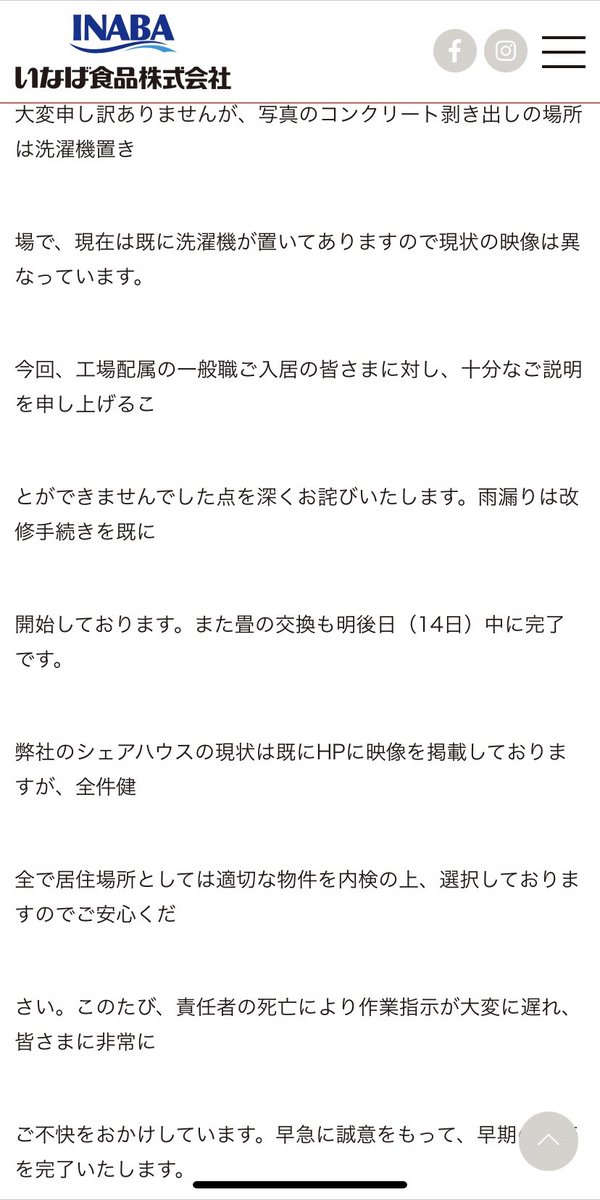 FeneSkii's tweet photo. いなば食品プレスリリース全文スクショなのだ
翻訳すると
・ボロ家報道で視聴者を不快にしてごめんね？
・新人18人中16人が辞めたって報道されてるけど98人中16人だよ
・社宅のクリーニングとかは3/26に全部終わってるよ！
・ごめんうそ、やってないところあったわ
・死んだ副社長兼総務部長が全部悪い https://t.co/y8Vfw7b6qT