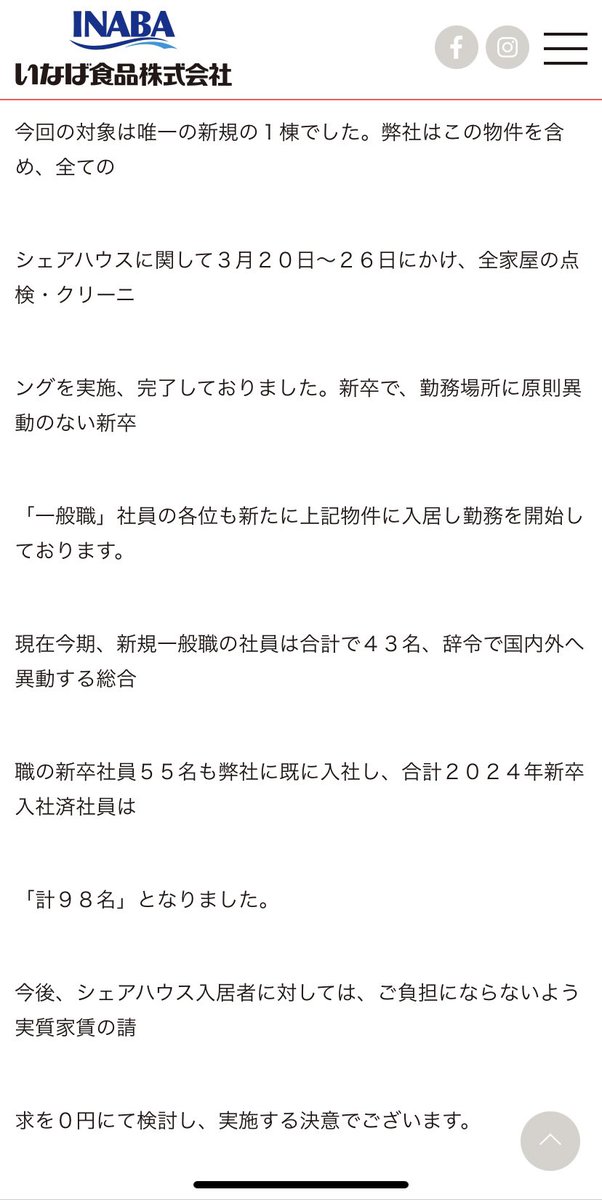 FeneSkii's tweet photo. いなば食品プレスリリース全文スクショなのだ
翻訳すると
・ボロ家報道で視聴者を不快にしてごめんね？
・新人18人中16人が辞めたって報道されてるけど98人中16人だよ
・社宅のクリーニングとかは3/26に全部終わってるよ！
・ごめんうそ、やってないところあったわ
・死んだ副社長兼総務部長が全部悪い https://t.co/y8Vfw7b6qT