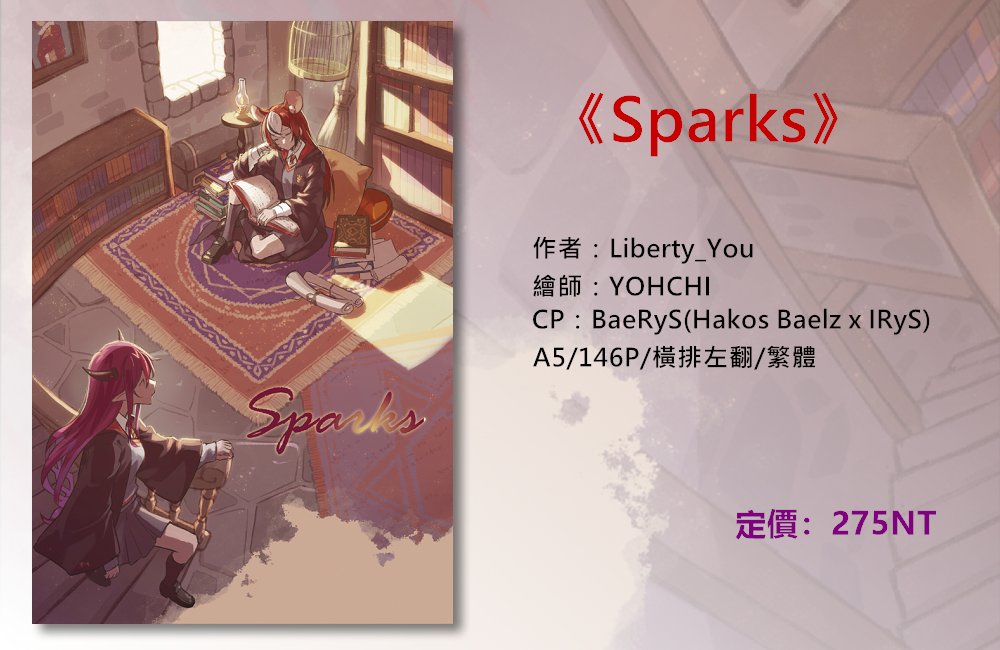 liberty_you0821's tweet photo. 【公告】BaeRyS HP AU《Sparks》預購
請勿跑單，記得登入賣貨便
預售時間：4/13 00:00 ~ 4/28 11:59
簽名版數量有限，價格請參考賣場
https://t.co/hmcBWujqJe
簽名版出貨時間會再告知，其他異動會再噗浪公告
電子版會在預購結束後另行通知
不會多印、不參加場販，預售沒填就沒了，不會再販 https://t.co/xrXo0YMjwd