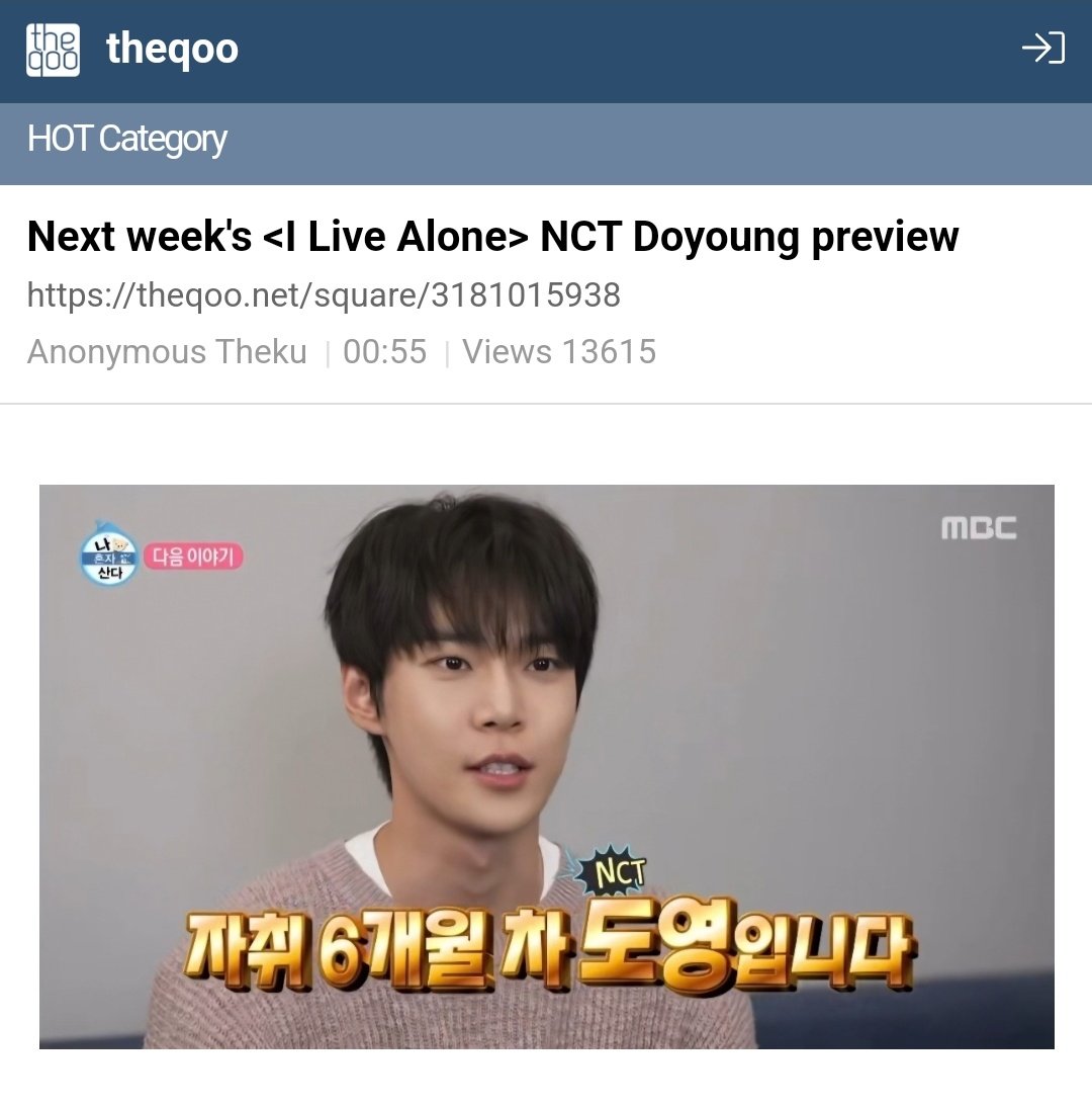 240413 #DOYOUNG's preview for MBC's I Live Alone is now a Hot Topic on theqoo with over 13.6k views 🤩 🔗 theqoo.net/hot/3181015938 #DOYOUNG_청춘의포말_YOUTH #DOLOiscoming