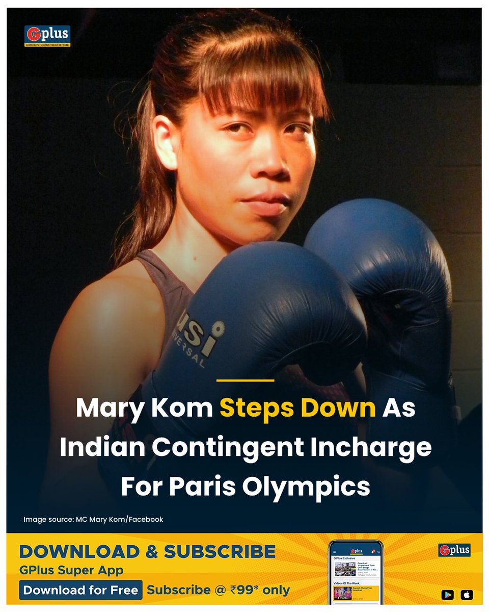 NEWS | Mary Kom Steps Down As Incharge Of Indian Contingent At Paris Olympics Manipuri boxing champion and 2012 Olympics bronze medallist #MCMaryKom has stepped down as the Chef-de-Mission, or the incharge, of the Indian contingent at the #ParisOlympics2024. The 42-year-old…