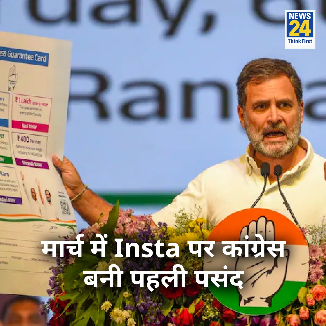 March Report of #instagram #Congress became the First choice 🔥🔥 Congratulations to all passionate volunteers💐✊️👏 #LokSabaElection2024 #CongressManifesto #NoVote4BJP