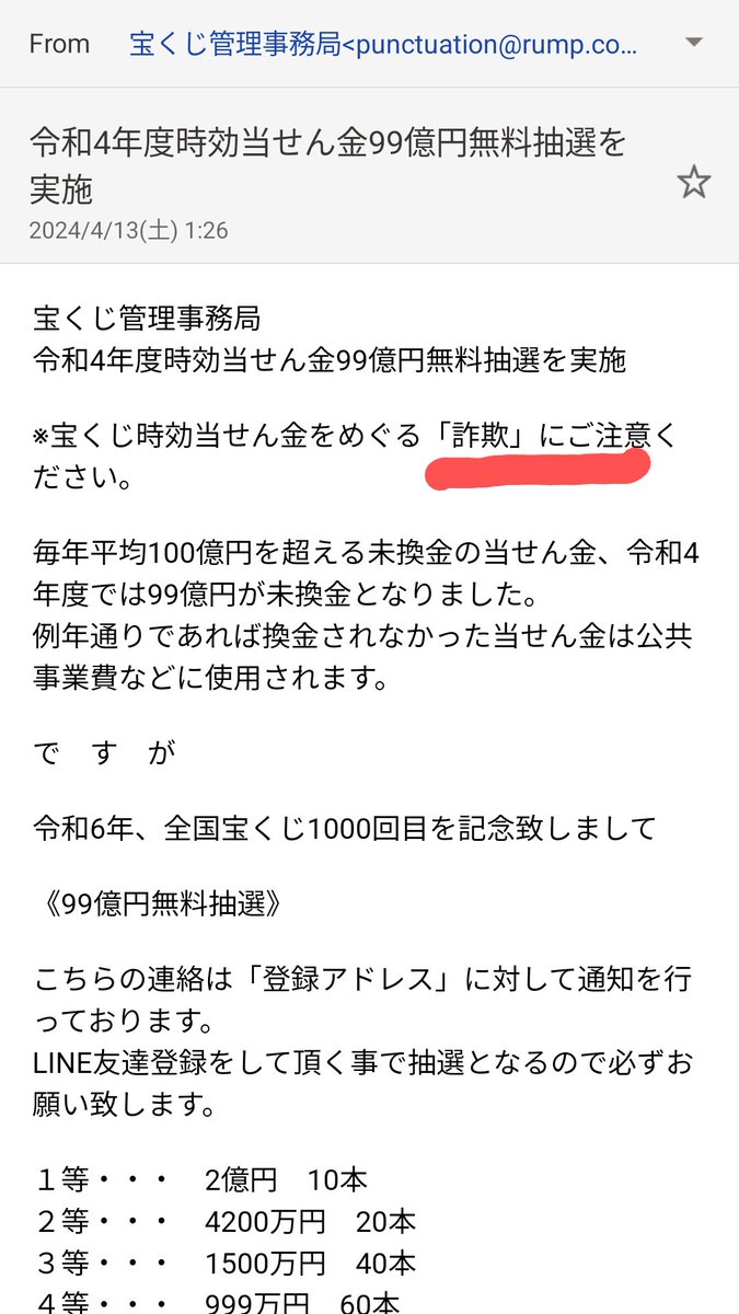 詐欺に注意！という詐欺メール😡