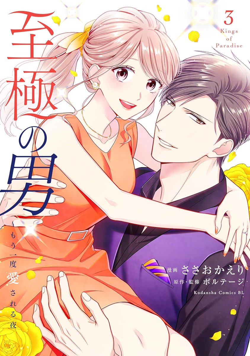 Real Estate Mogul Romance 'Kings of Paradise' vol 3 by Sasaokaeri & Voltage The main story has ended in latest Comic Tint issue 71. However a special extra arc will start in upcoming Comic Tint issue 72. Cinderella Romance about a woman who got cheated on by her husband…