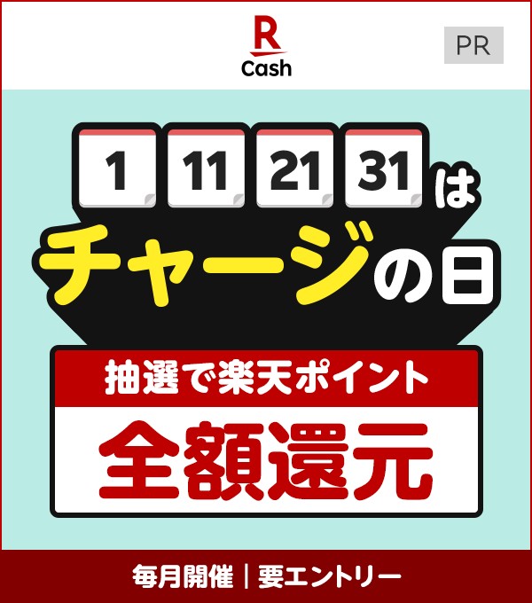 RakutenCard's tweet image. ／
当選ポイントが【明日】もらえる
抽選で5,000ポイント✨
＼

■応募方法
➀@RakutenCard をフォロー
②4/11(木)中までにこの投稿をRP
当選者のみDMでご連絡
詳細⇒r10.to/0411d

[PR]
毎月1のつく日はチャージの日!全額還元のチャンス!
詳細r10.to/0411c

#0411チャージの日