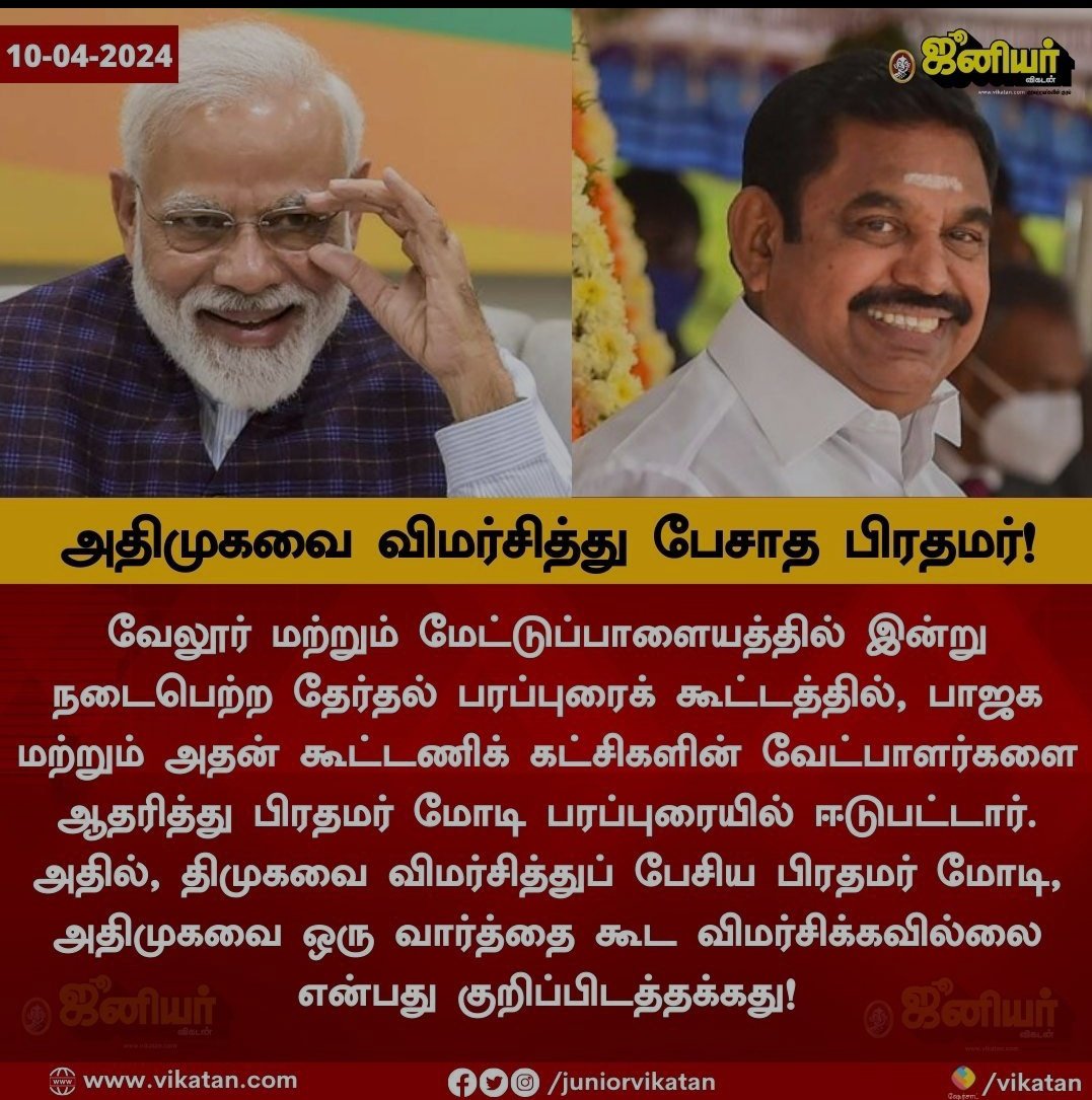 திருட்டு அதிமுக நா அப்படி தான் பா.. 

#Elections2024 #LokSabhaElections2024