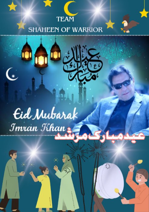 #عید_عمران_خان_کےساتھ
@TeamiPians
“Eid Mubarak, Imran Khan! May this day reinforce the spirit of unity and progress in our homeland.”
#EidWithImranKhan
@TM__SOW