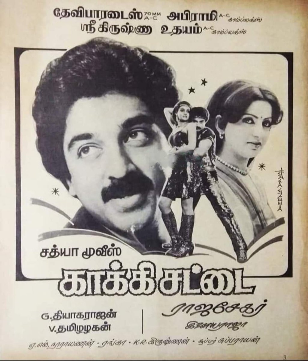 இன்று[ 11/04/1985 ]🔖வெளியான
#உலகநாயகனின் ...
#காக்கிசட்டை🎞️ என்ற   படத்திற்கு இன்று 39 வது ஆண்டு விழா!!!
#KakkiChattai
#39yearsofKakkiChattai
#39ஆண்டுகள்நிறைவுகாக்கிசட்டை
#கமல்ஹாசன்🎀
#அம்பிகா💃
#இளையராஜா🎻
#ராஜசேகர்🎬

@ikamalhaasan 
@ActressAmbika 
@SathyaJyothi