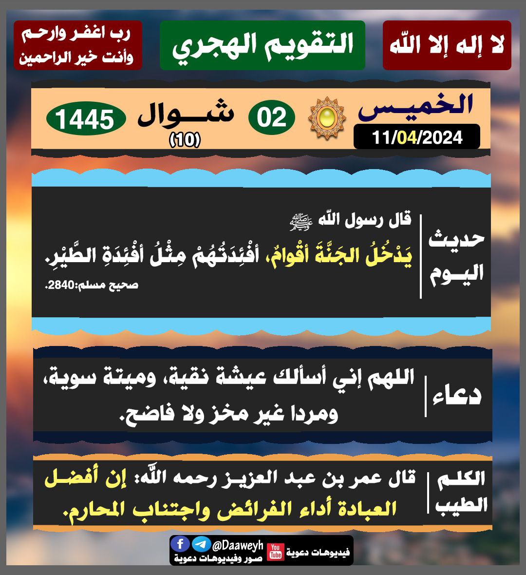 صور وفيديوهات دعوية tweet media