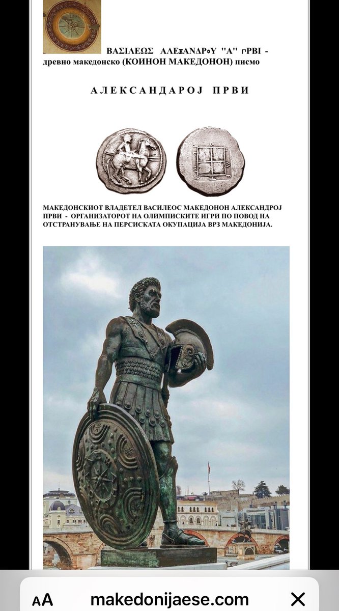 На споменикот на мостот “Око”, на македонскиот владетел Александар ПРВИ освен штитот, му го украле и шлемот,… makedonijaese.com/storia3.htm