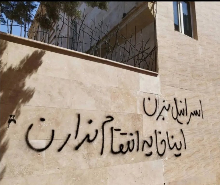دیوار نویسی امروز در تهران. 
« اسرائیل بزن اینا خایه انتقام ندارند ».