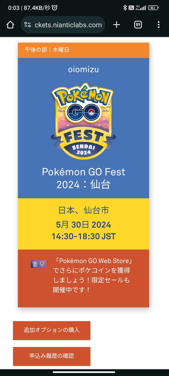 oiomiz's tweet photo. 悩みに悩んで30参戦！(っ ॑꒳ ॑c)
Googlepayに変えたら買えた！
4日間とも希望休取ってるから追加で買うのもありだなぁ…

一緒にやってくれる方ゼロ1交換等声掛けてください！笑

 #ポケモンgo 
#GoFest仙台 https://t.co/8Mg9et9ysM