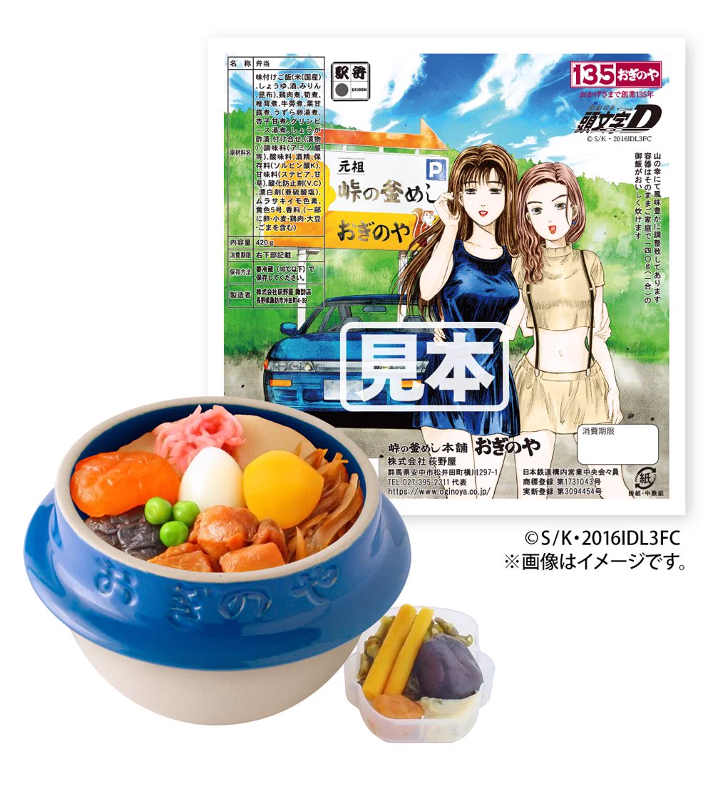 峠の釜めし本舗 荻野屋【公式】 on X: 