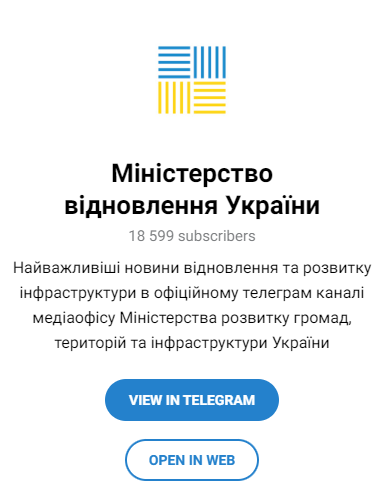 Цікаво, що міністерства з такою назвою офіційно не існує. Існує тільки телеграм-канал. :) Офіційна повна назва міністерства закріплена у його положенні, скорочена також. Вони абсолютно інакші, ніж ось це.