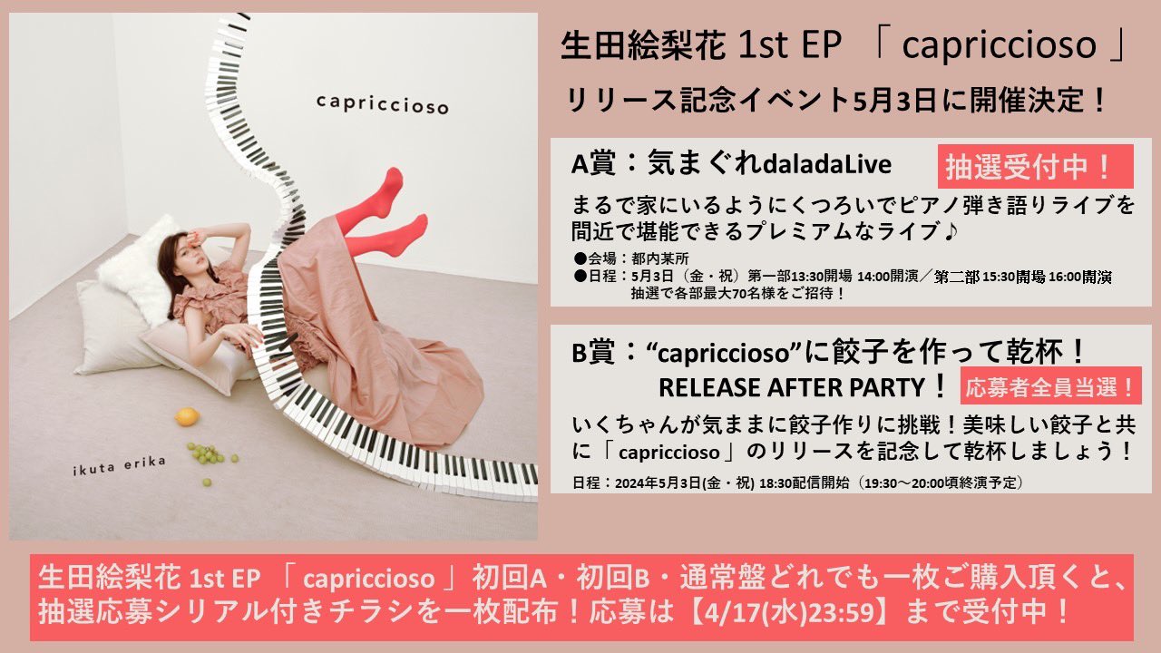 生田絵梨花-STAFF على X: 