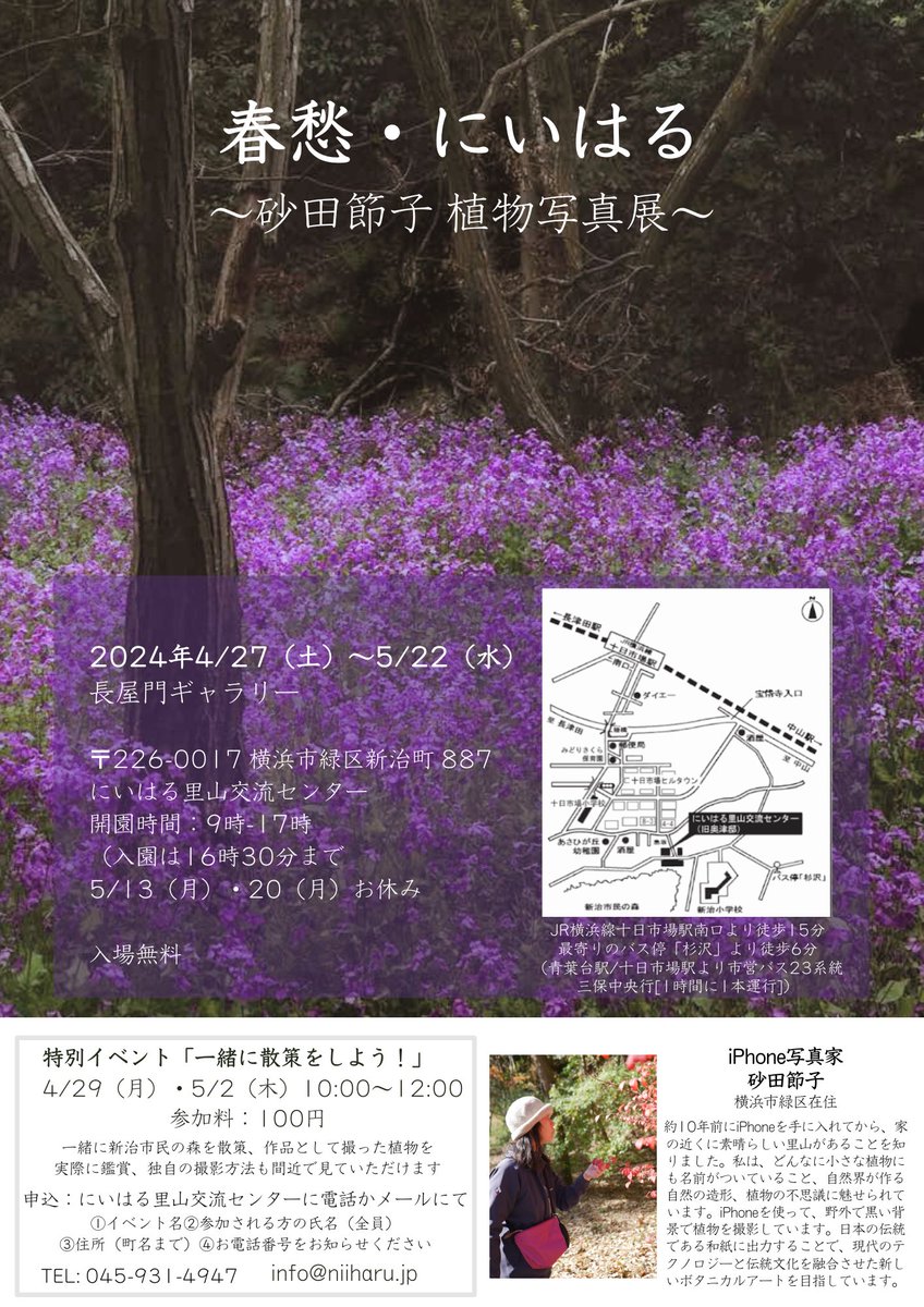 SETSUKO SUNADA@iPhone写真家 (@setch123) / Posts / X