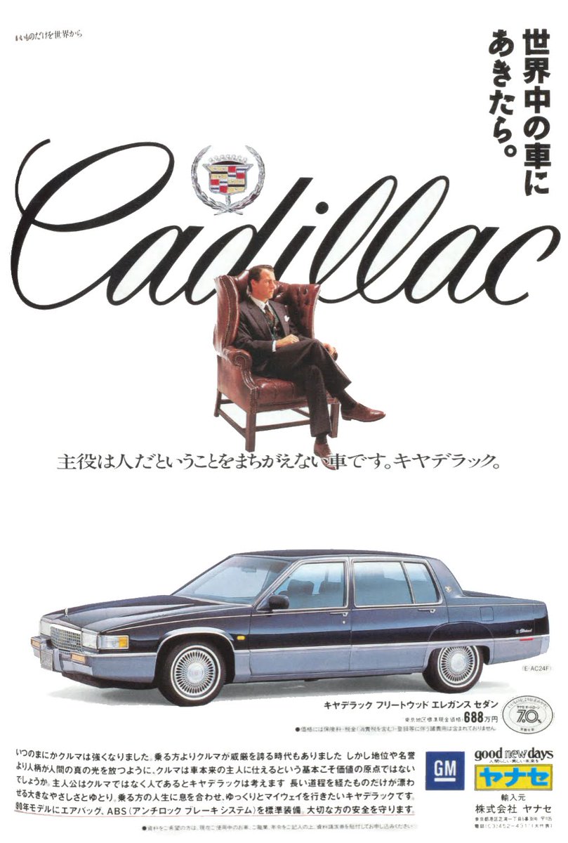 キャデラック フリートウッド エレガンスセダン（1990年 平成2年