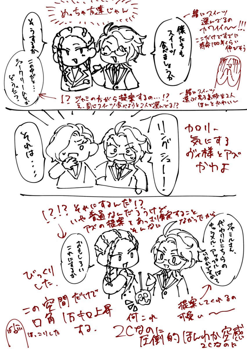 ※イベネタバレ注意
🐙🐍可愛すぎて特にめちゃくちゃ好きだったスイーツのとこの感想 