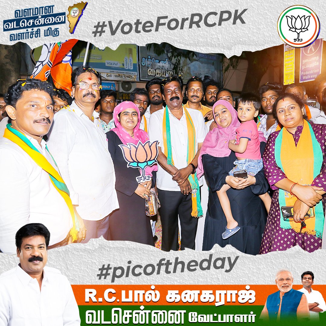 #picoftheday 

@BJP4TamilNadu @blsanthosh @annamalai_k

#PaulKanagaraj #RCPaulKanagaraj #Vote4RCPK #BJP #Chennai #Vadachennai #NorthChennai #BJPTamilnadu #rcpk4Vadachennai #Modi #NarendraModi #PMModi #Annamalai #Annamalaibjp #AnnamalaiIPS #BJP4India #Elections2024 #Election2024…