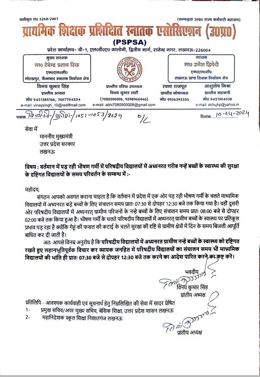 Vinay_vbtc's tweet photo. मा. मुख्यमंत्री जी, वर्तमान में पड़ रही भीषण गर्मी में परिषदीय विद्यालयों में अध्यनरत नन्हे बच्चो के स्वास्थ्य की सुरक्षा के दृष्टिगतविद्यालयों के समय मे परिवर्तन के संबंध में
@myogioffice
@CMOfficeUP 
@myogiadityanath 
@basicshiksha_up
@AmarUjalaNews 
@danikjagaran 
@hindustan https://t.co/pQA0sjS0jH