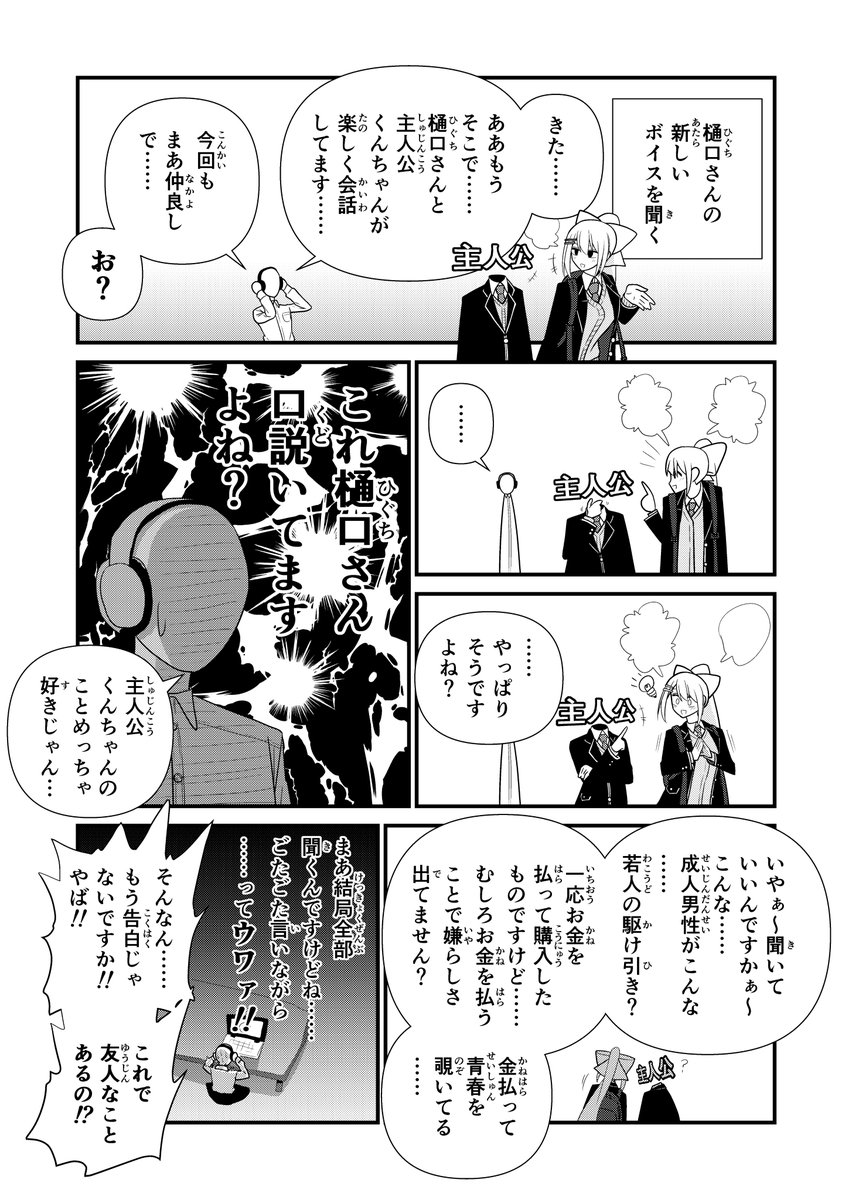 【漫画】キモオタが推しのボイスを聞くときにいつも思うことです。
フィクションです。 