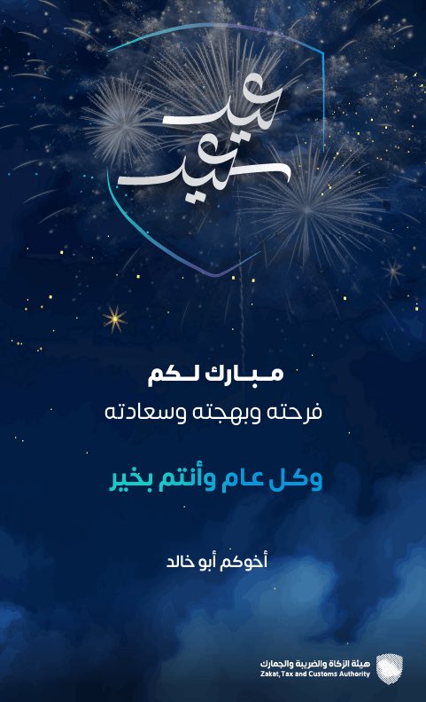 تقبل الله منا ومنكم صالح الأعمال 🤲🏼