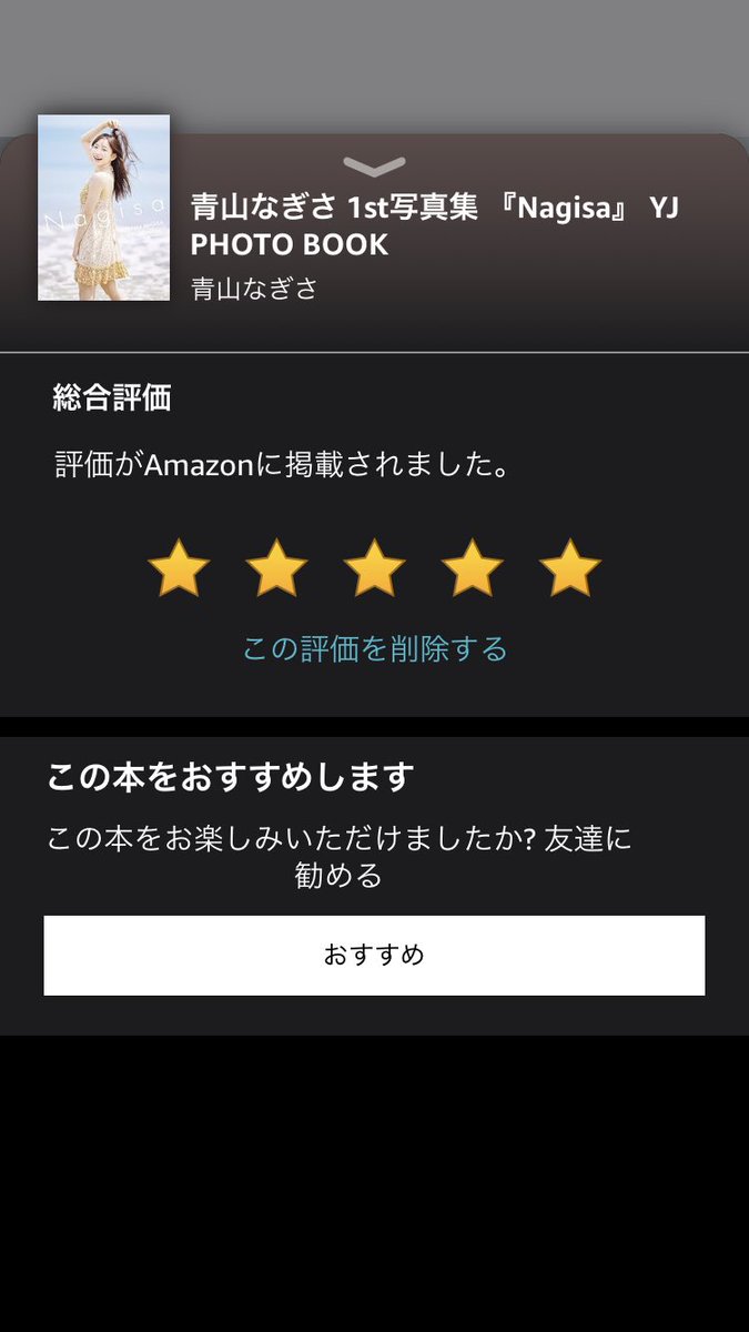 1st写真集『Nagisa』デジタル版発売とても嬉しいです！これで身近に見ることができます！！何といっても未公開カットのラスト10枚目…！本当にありがとうございます！！🙏😂
#なぎ写