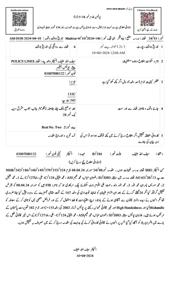 بہاولنگر میں جھگڑے کے مقدمہ پولیس کے خلاف درج ہو گیا!! جوڈیشل انکوائری سے اصل واقعات قوم کے سامنا آنا ضروری ہے!!