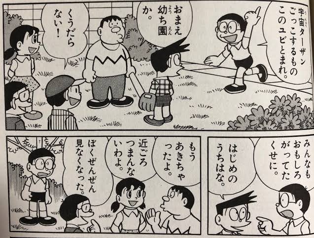 @enuao7 僕も今では「他の道具を使えなかったわけ」を考えて脳内で補完してます!(笑)

昔の僕はイキっててファン愛やオタク心が足りないですね!実際だんだん「ドラえもんの道具は中古で故障がちだったり一度限りの使い捨てだから」とか本編でもファン考察でもいろいろ理由づけが強化されていってますよねw 