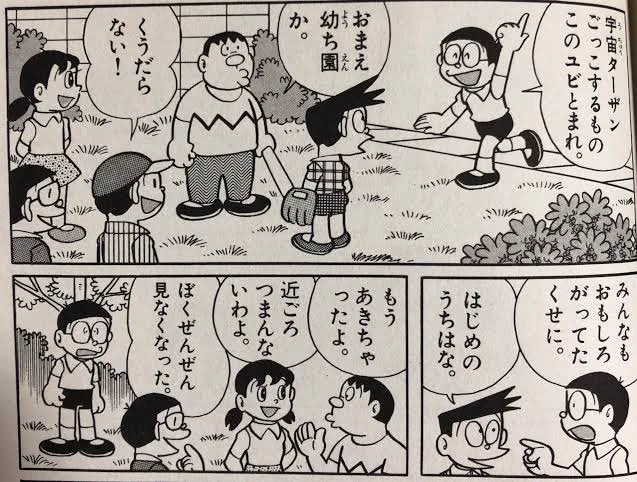 @enuao7 僕も今では「他の道具を使えなかったわけ」を考えて脳内で補完してます!(笑)

昔の僕はイキっててファン愛やオタク心が足りないですね!実際だんだん「ドラえもんの道具は中古で故障がちだったり一度限りの使い捨てだから」とか本編でもファン考察でもいろいろ理由づけが強化されていってますよねw 