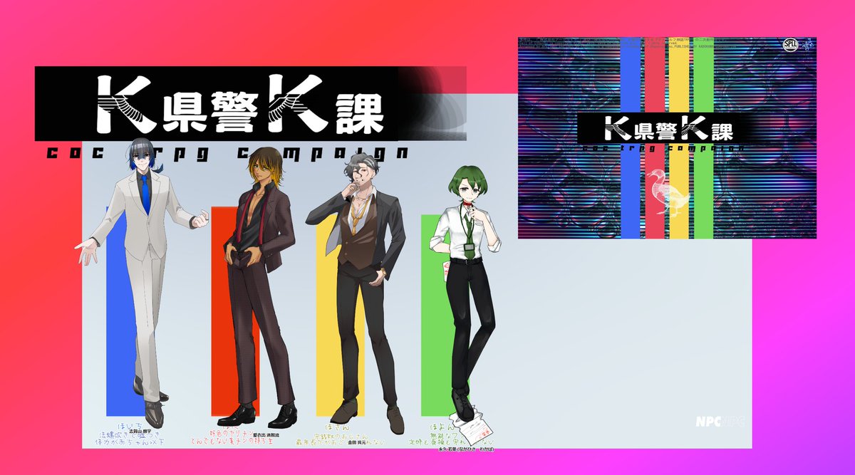 TRPG_ohana's tweet image. 🇯🇵K県警K課
「無法・外道・不道徳！」

KP/御崎怪談
HO1/志賀山 想宇(ユウレカ様)
HO2/愛衣出 満智流(鈴木アカネ様)
HO3/金田 呉元(てぃんてぃー様)
HO4/永久 若葉(からもやし様)

🎉全話完走 全員生還🎉
(※2枚目はファンブル差分)