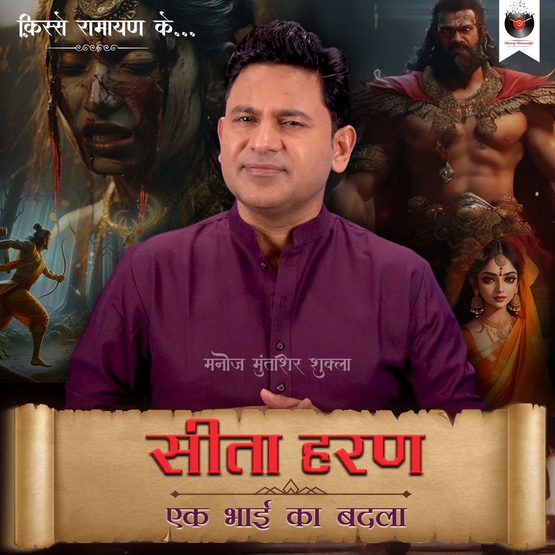 सीता हरण का पाप रावण ने अहंकार में किया या बहन के प्यार में?

Out Now - bit.ly/3TUCV2z

#Ram #Sita #Ramayan #Youtube #Ravan  #Post #Trending #manojmuntashir  #ManojMuntashirShukla