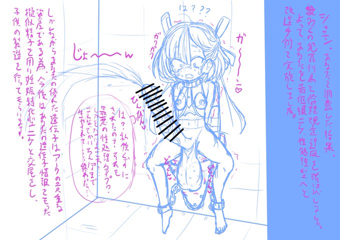 とうとうニケにされてしまった上、でかいち●ぽまで生やされちゃった 