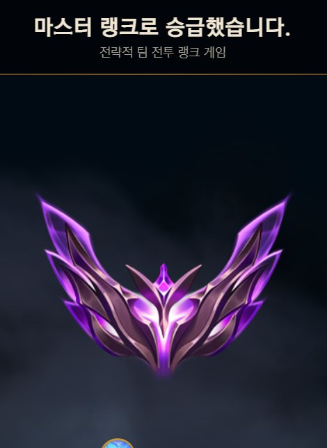 롤토체스 마스터 찍었어 ㄷㄷㄷ