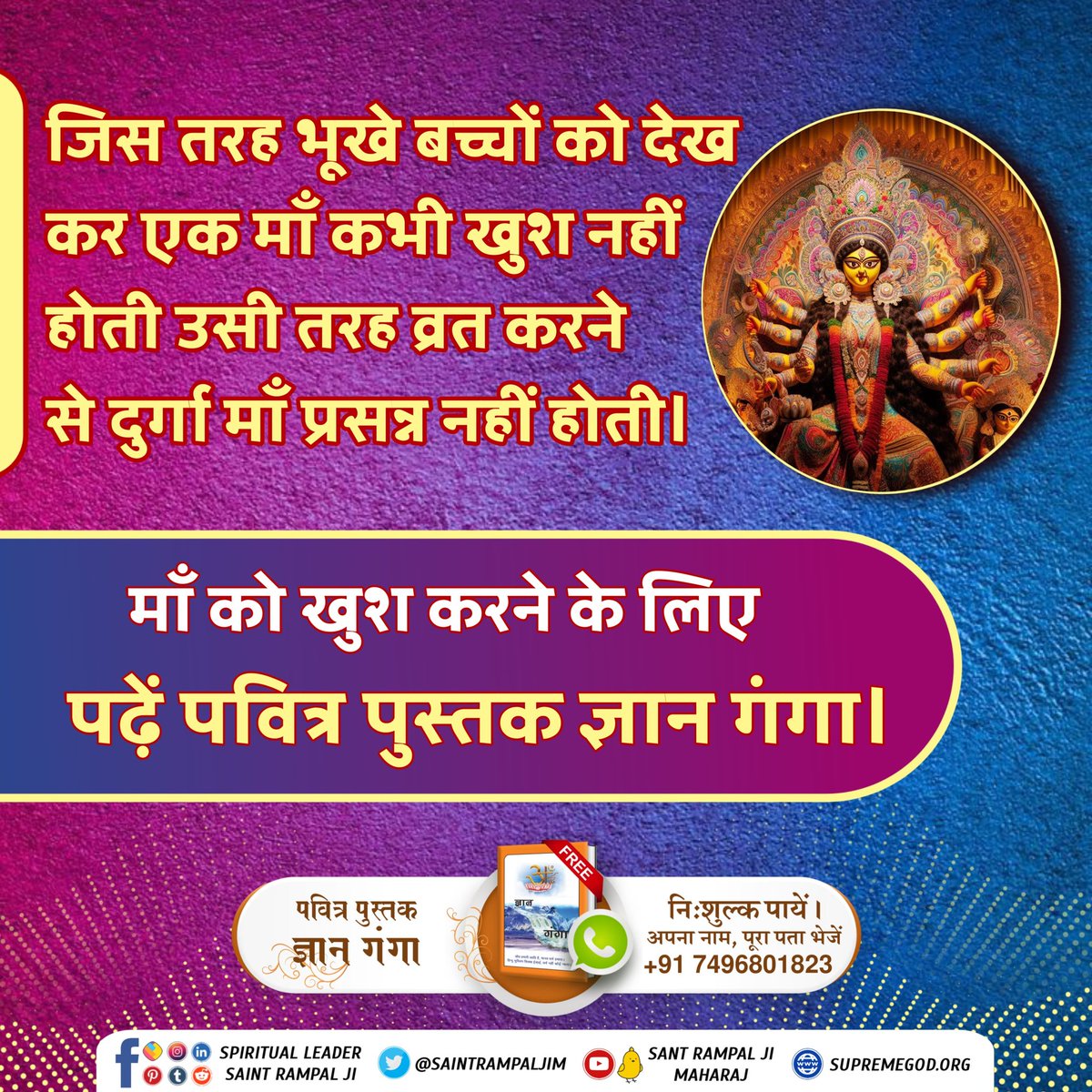karinashahu1's tweet photo. #माँ_को_खुश_करनेकेलिए पढ़ें ज्ञान गंगा
People who are unaware about the ultimate Spiritual Knowledge worship Goddess Durga. But our Holy Scriptures like Vedas and Shrimad Bhagwat Gita suggest worshiping Almighty God Kabir Saheb.
#GodNightWednesday https://t.co/PdBC1BoTQi