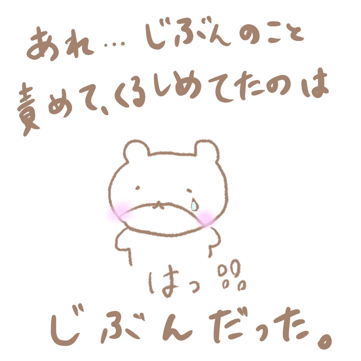 _mari_oasis's tweet photo. じぶんに優しいことばをかけてあげてね🐻💚

#くまりちゃん　#ゆるイラスト
#癒しイラスト　#自分責め https://t.co/2fvBggb9sq