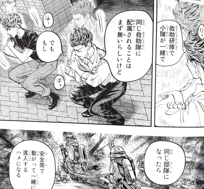 救助研修同期で研修中の小隊も同じ。同じ救助隊へ配属される事は稀だそうですが取材の中でその珍しい一組に出会いお話を聴かせていただく事ができました。第一話は救助研修から始める事は決めていたけどお話にとても心動かされたのでエネルギーになった所があります。#め組の大吾  #救国のオレンジ 